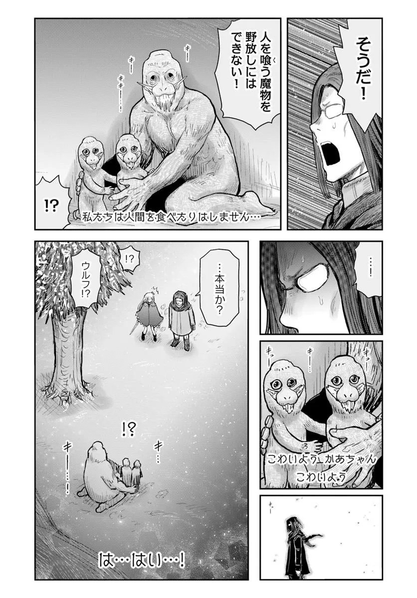 异世界舅舅,異世界おじさん Chap 78 - Next Chap 79