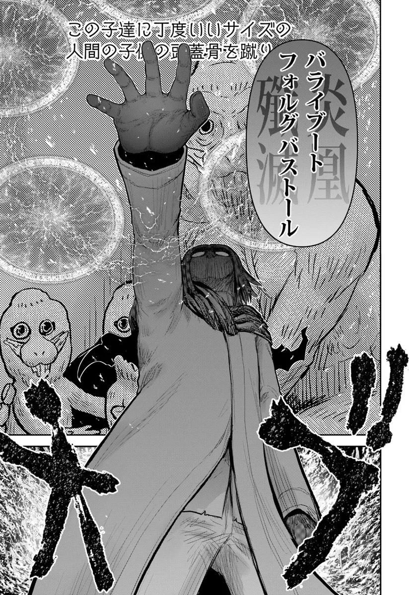 异世界舅舅,異世界おじさん Chap 78 - Next Chap 79