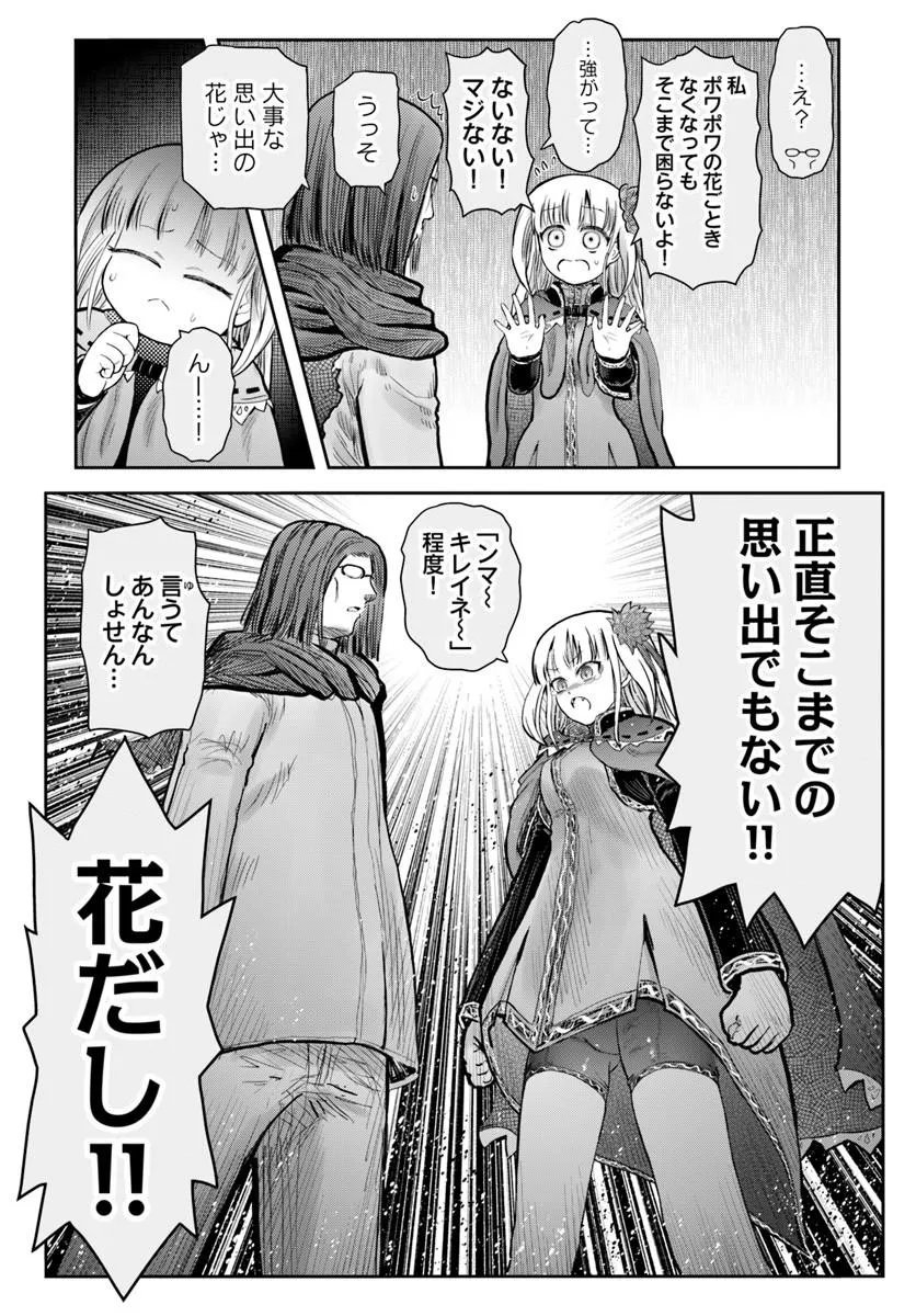 异世界舅舅,異世界おじさん Chap 78 - Next Chap 79