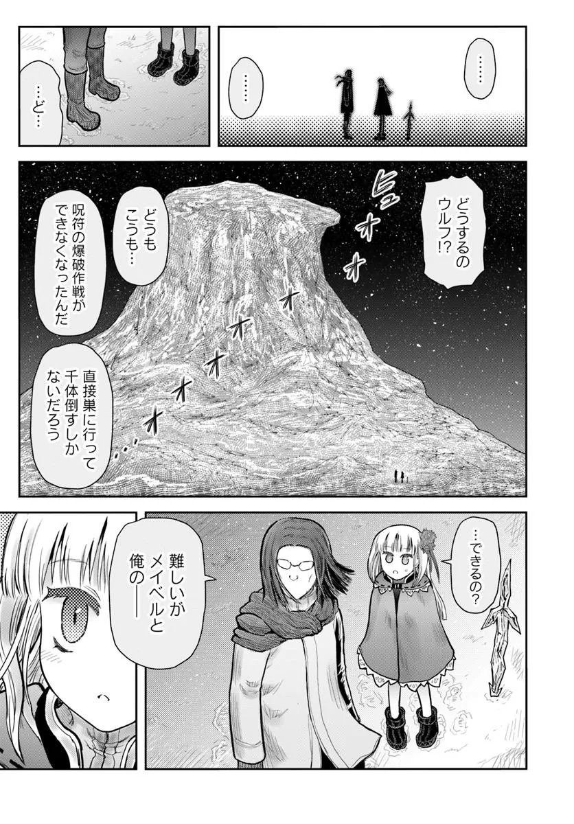 异世界舅舅,異世界おじさん Chap 78 - Next Chap 79