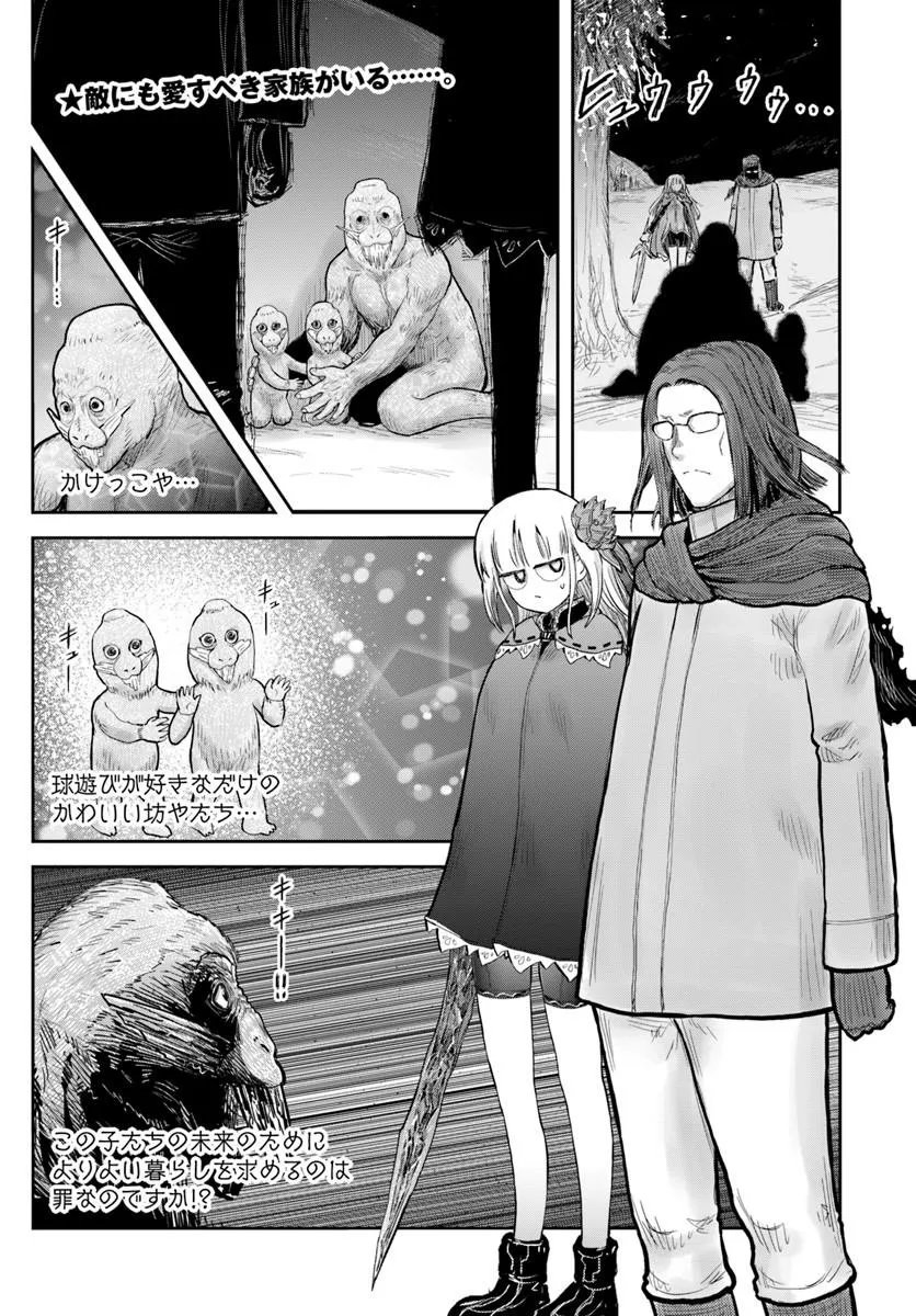 异世界舅舅,異世界おじさん Chap 78 - Next Chap 79