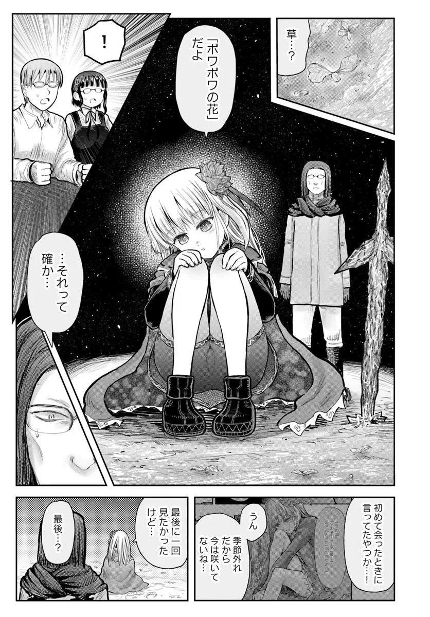 异世界舅舅,異世界おじさん Chap 78 - Next Chap 79