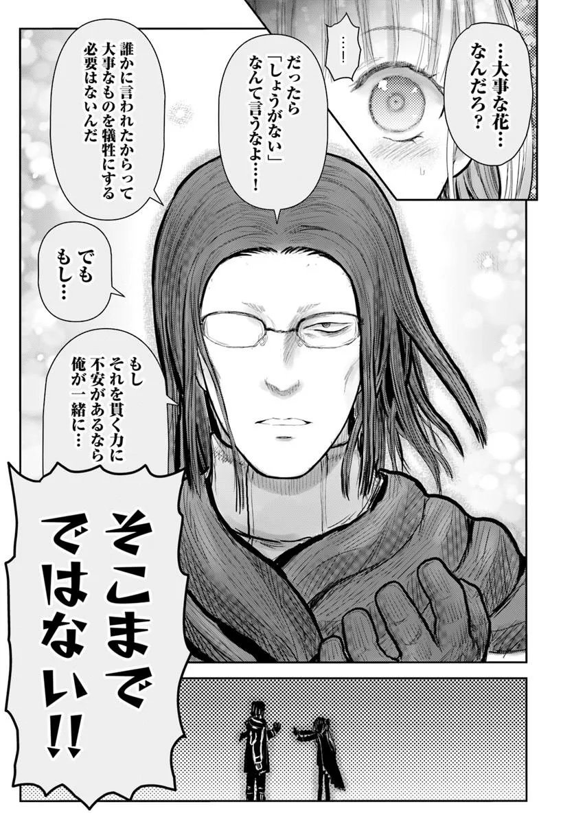 异世界舅舅,異世界おじさん Chap 78 - Next Chap 79