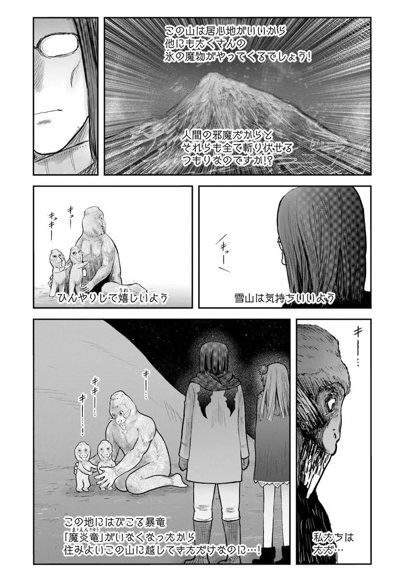 异世界舅舅,異世界おじさん Chap 78 - Next Chap 79