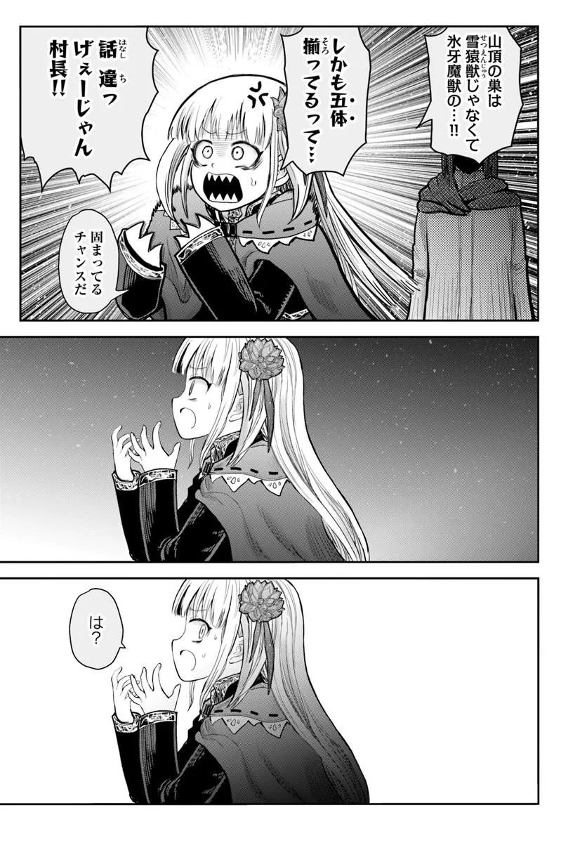 异世界舅舅,異世界おじさん Chap 78 - Next Chap 79