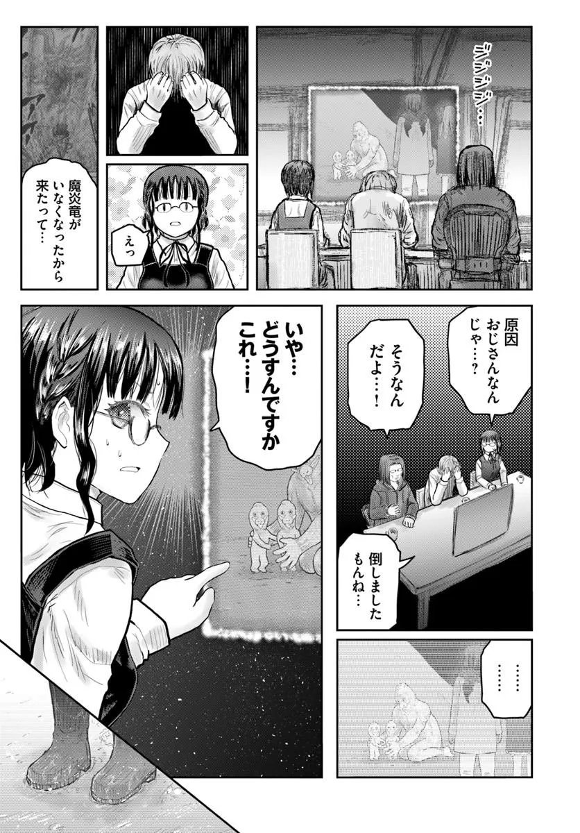 异世界舅舅,異世界おじさん Chap 78 - Next Chap 79