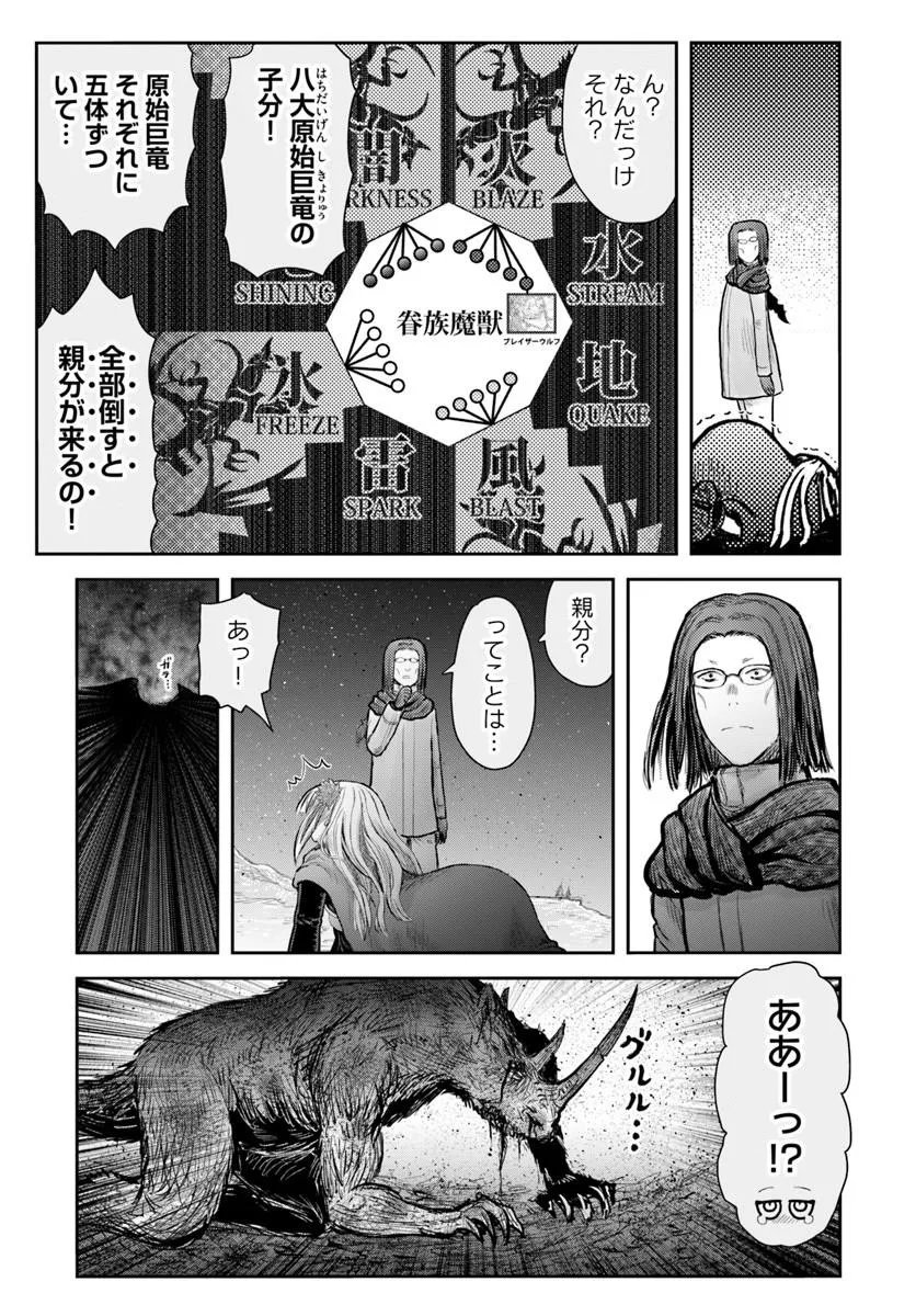 异世界舅舅,異世界おじさん Chap 78 - Next Chap 79