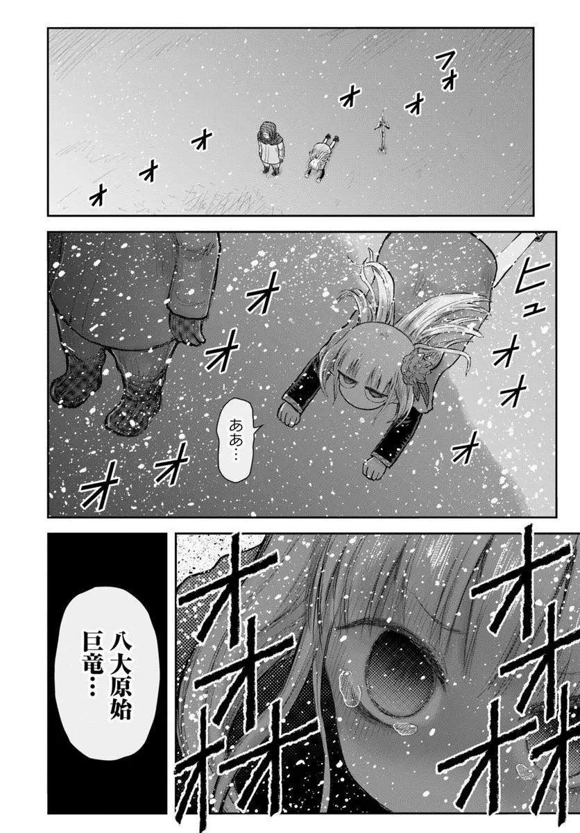异世界舅舅,異世界おじさん Chap 78 - Next Chap 79