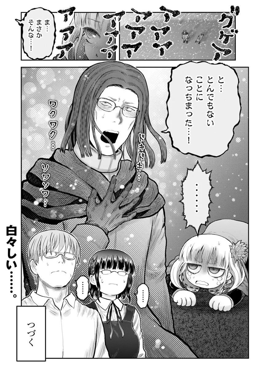 异世界舅舅,異世界おじさん Chap 78 - Next Chap 79