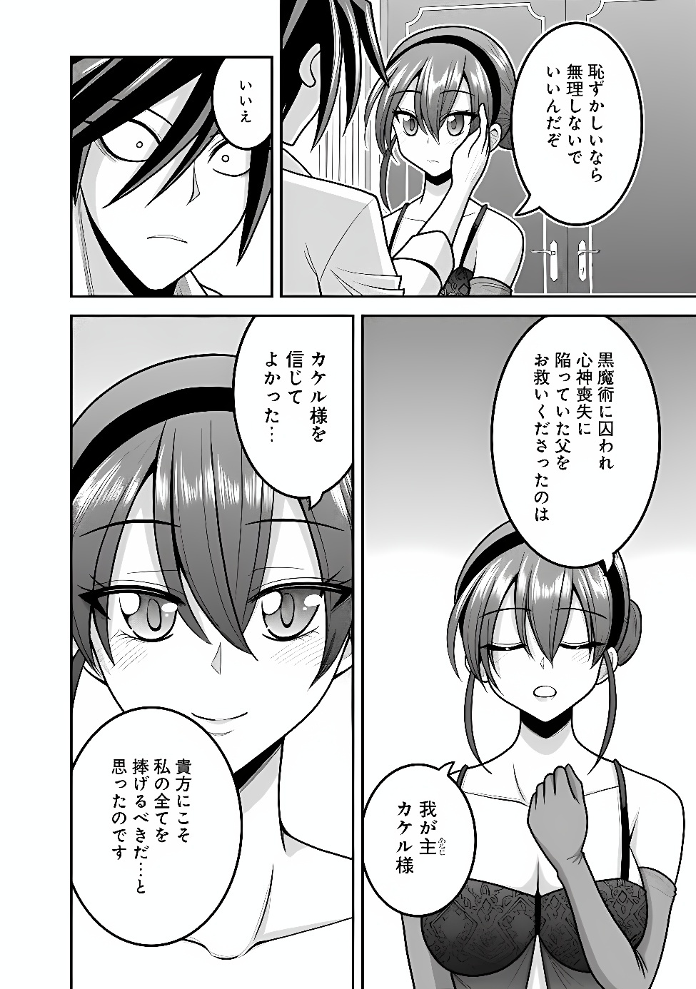 异世界舅舅,異世界おじさん Chap 79 - Next Chap 80