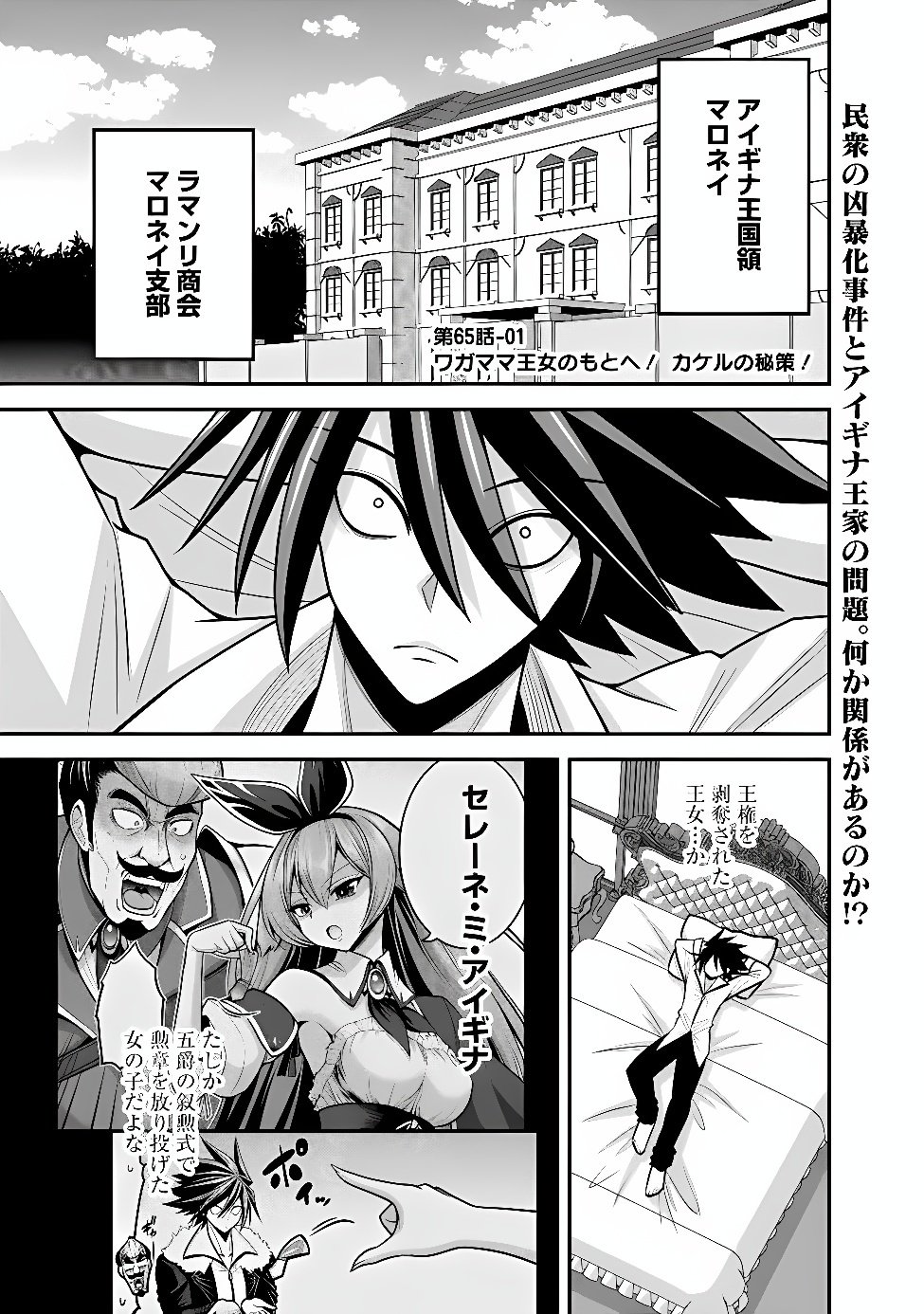 异世界舅舅,異世界おじさん Chap 79 - Next Chap 80