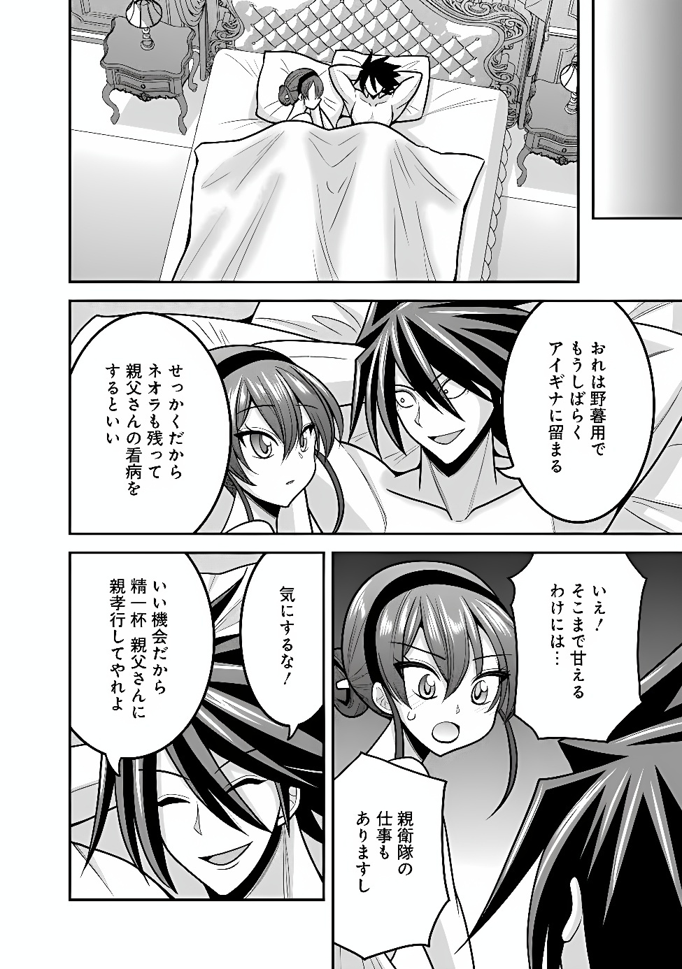 异世界舅舅,異世界おじさん Chap 79 - Next Chap 80