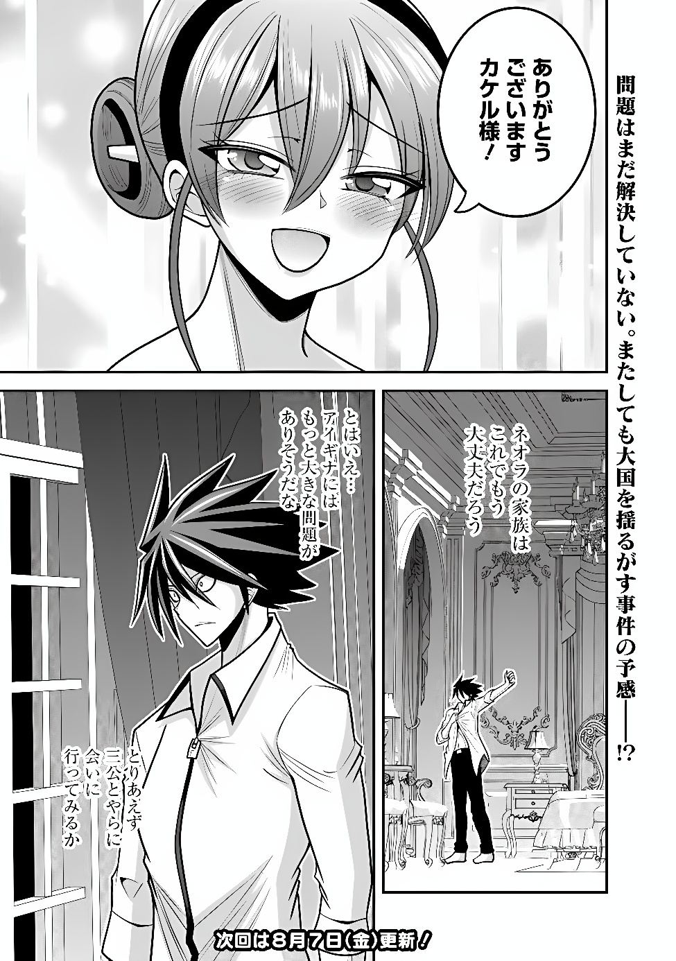 异世界舅舅,異世界おじさん Chap 79 - Next Chap 80