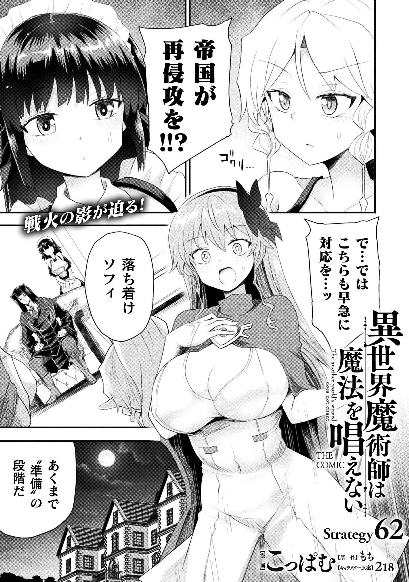 Isekai Majutsushi wa Mahou o Tonaenai Chap 62 - Next Chap 63