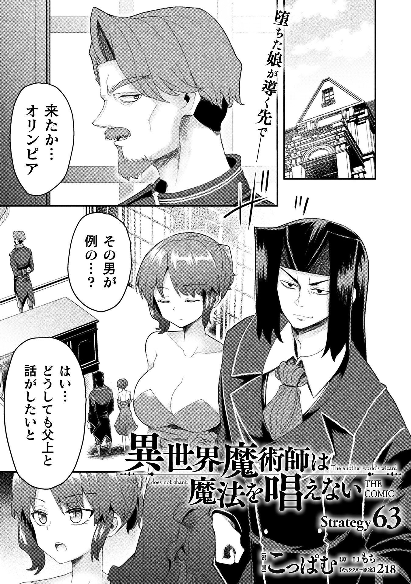 Isekai Majutsushi wa Mahou o Tonaenai Chap 63 - Next Chap 64
