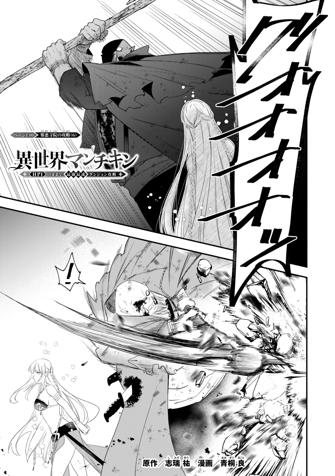 Isekai Munchkin -HP 1 no Mama de Saikyou Saisoku Dungeon Kouryaku- Chap 140 - Next Chap 141