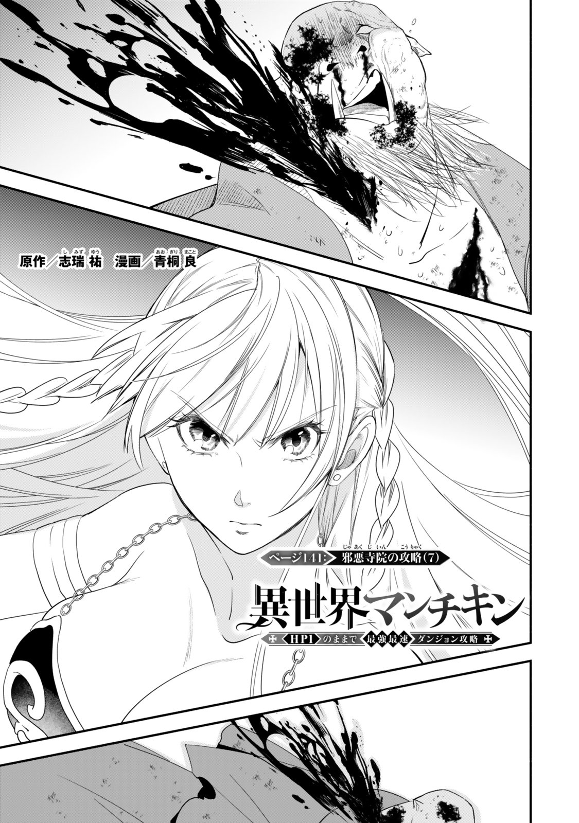 Isekai Munchkin -HP 1 no Mama de Saikyou Saisoku Dungeon Kouryaku- Chap 141 - Next Chap 142