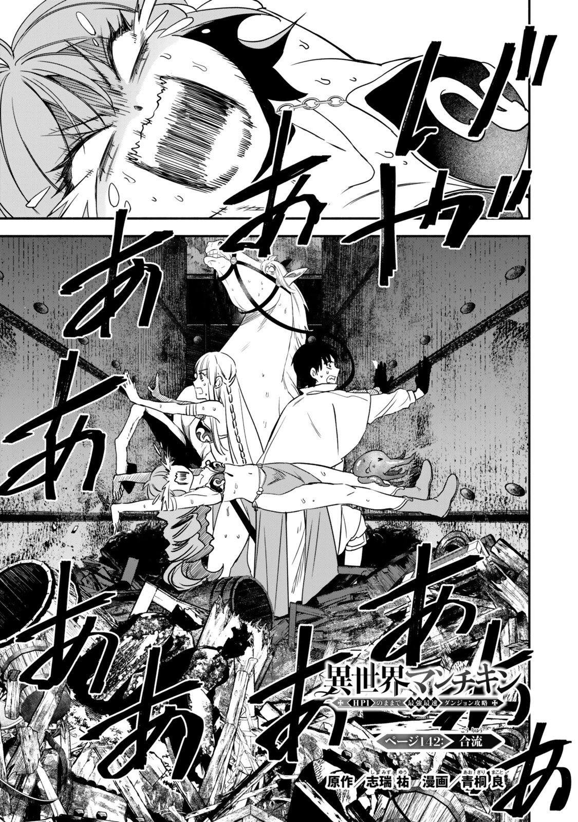 Isekai Munchkin -HP 1 no Mama de Saikyou Saisoku Dungeon Kouryaku- Chap 142 - Next Chap 143
