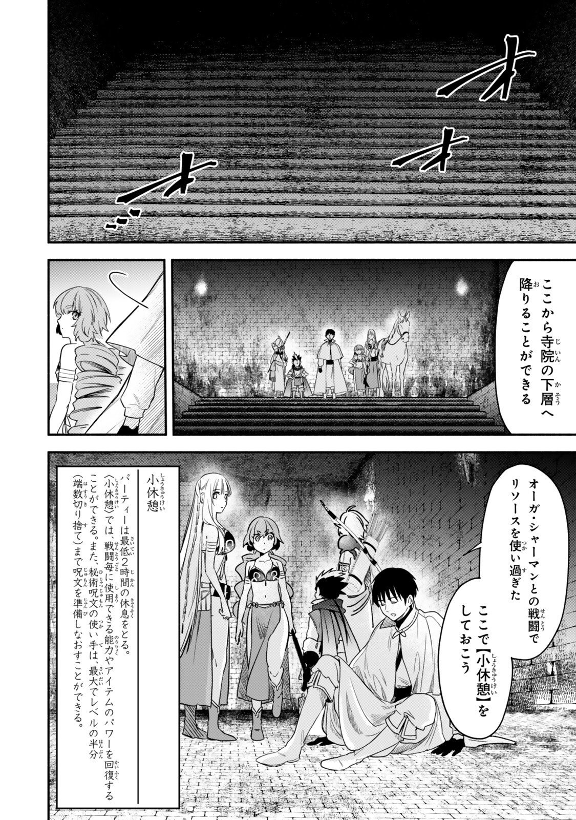 Isekai Munchkin -HP 1 no Mama de Saikyou Saisoku Dungeon Kouryaku- Chap 142 - Next Chap 143
