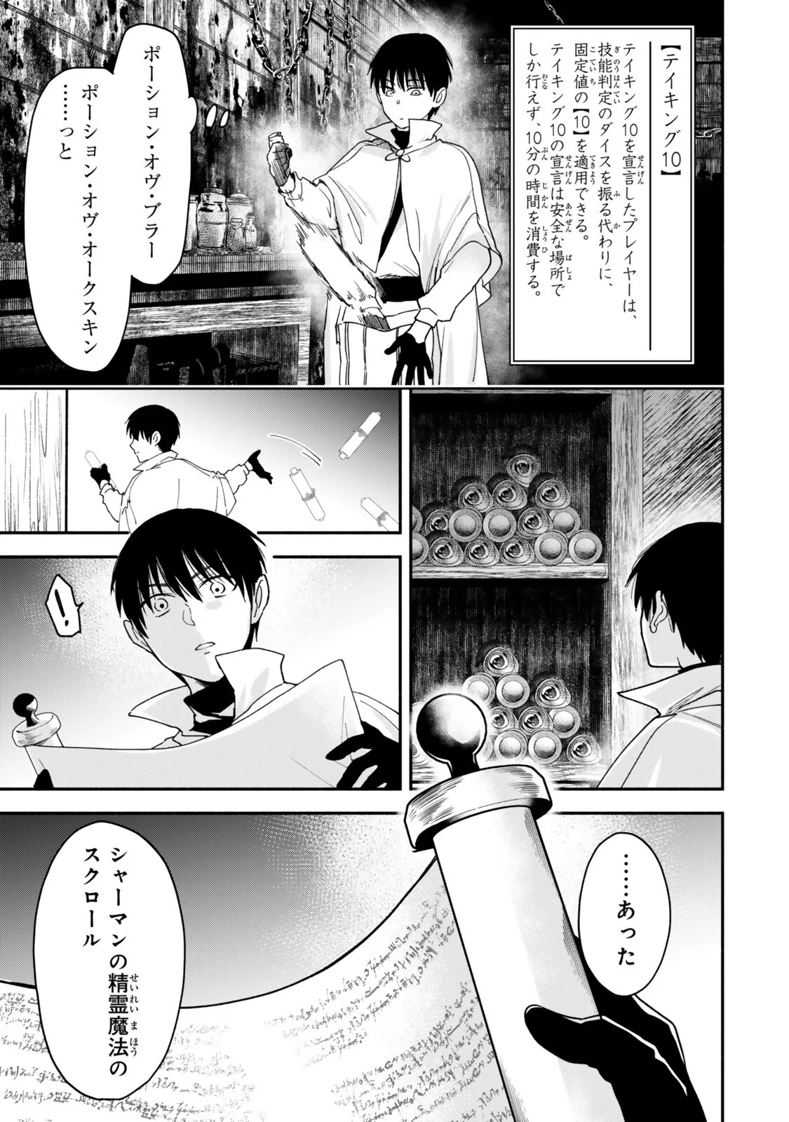 Isekai Munchkin -HP 1 no Mama de Saikyou Saisoku Dungeon Kouryaku- Chap 143 - Next Chap 144