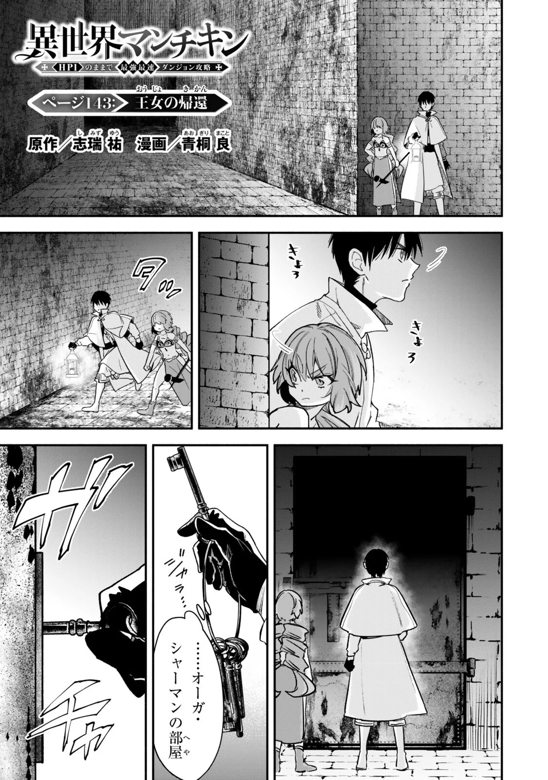 Isekai Munchkin -HP 1 no Mama de Saikyou Saisoku Dungeon Kouryaku- Chap 143 - Next Chap 144