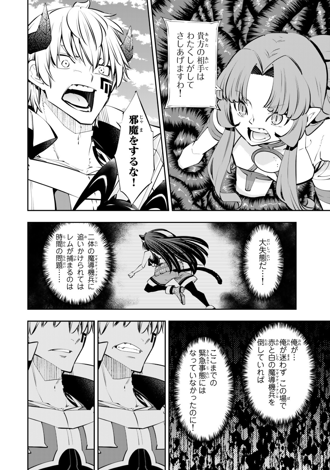Isekai Maou to Shoukan Shoujo Dorei Majutsu Chap 136.3 - Next Chap 137.3
