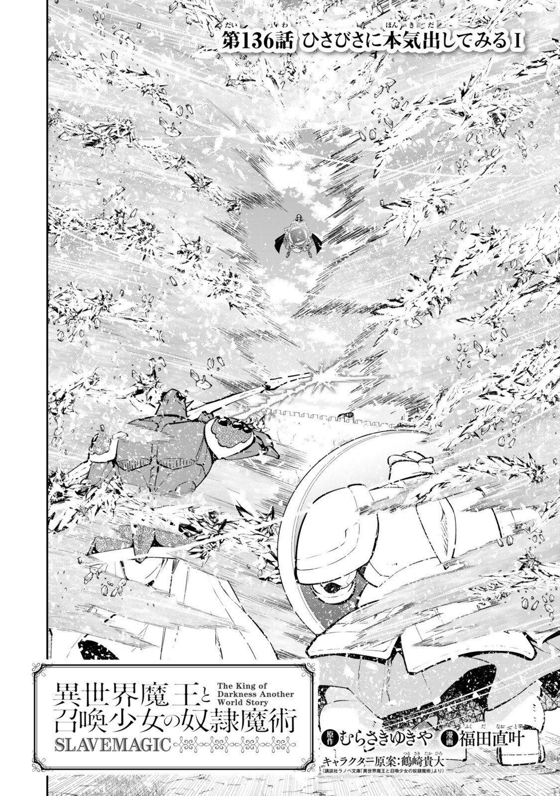 Isekai Maou to Shoukan Shoujo Dorei Majutsu Chap 136 - Next Chap 137
