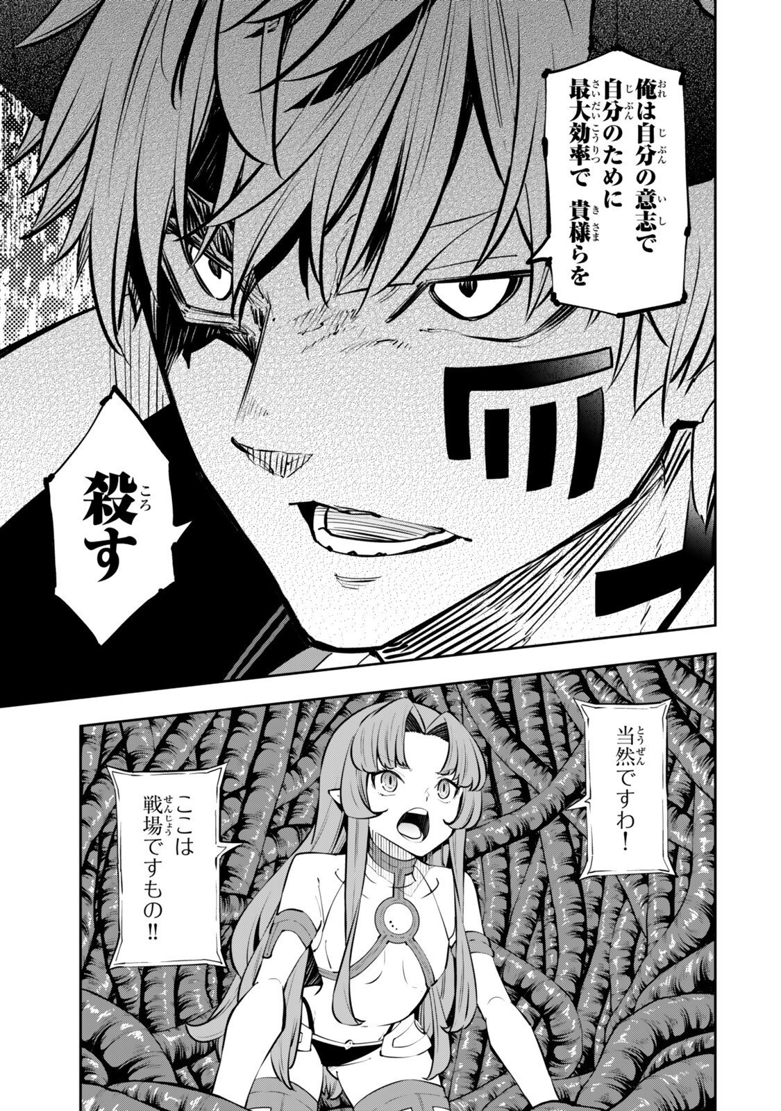Isekai Maou to Shoukan Shoujo Dorei Majutsu Chap 137 - Next Chap 138