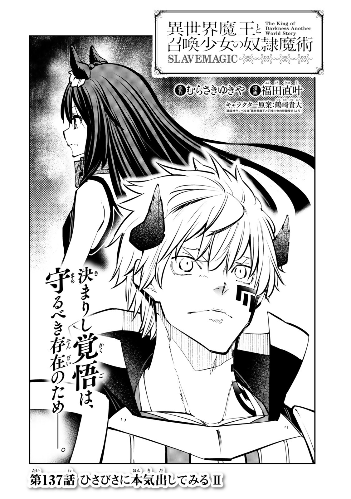 Isekai Maou to Shoukan Shoujo Dorei Majutsu Chap 137 - Next Chap 138