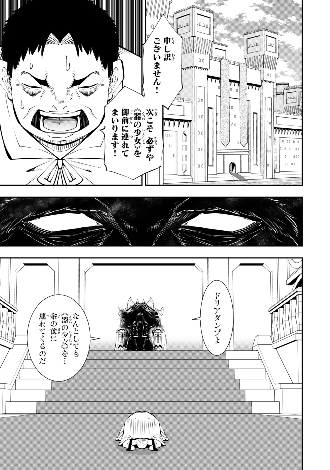 Isekai Maou to Shoukan Shoujo Dorei Majutsu Chap 138.3 - Next Chap 139.3