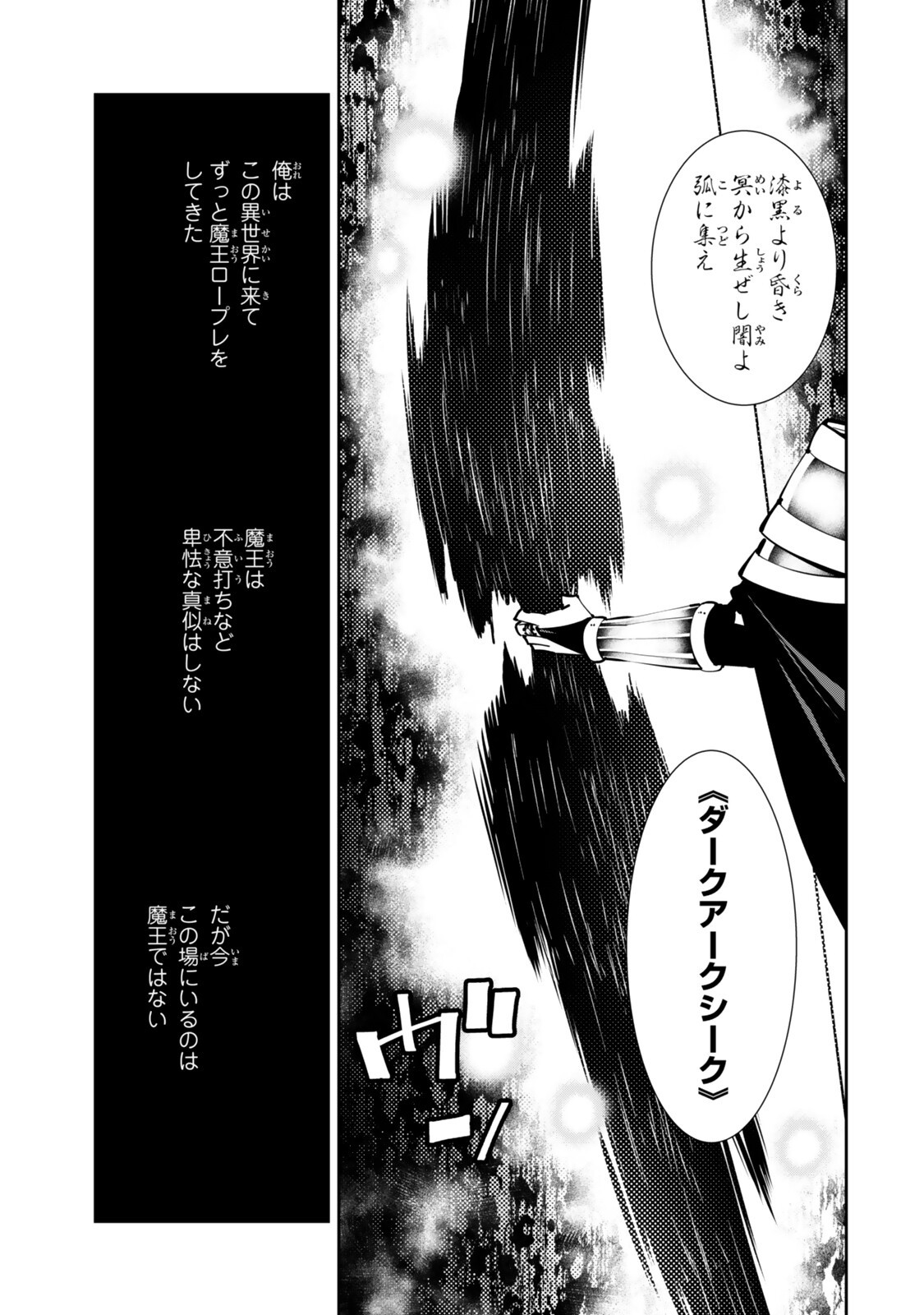 Isekai Maou to Shoukan Shoujo Dorei Majutsu Chap 138 - Next Chap 139