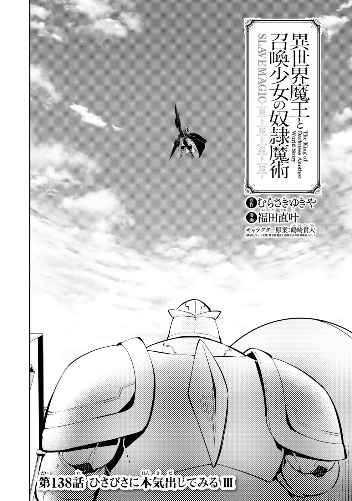 Isekai Maou to Shoukan Shoujo Dorei Majutsu Chap 138 - Next Chap 139