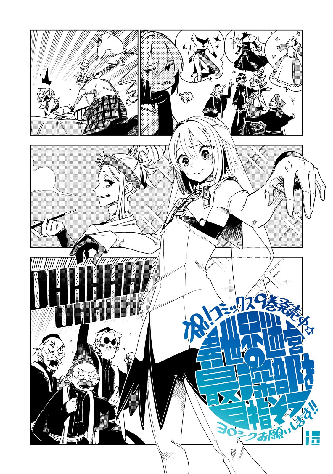 Isekai Meikyuu no Saishinbu o Mezasou Chap 45.3 - Next Chap 46.3
