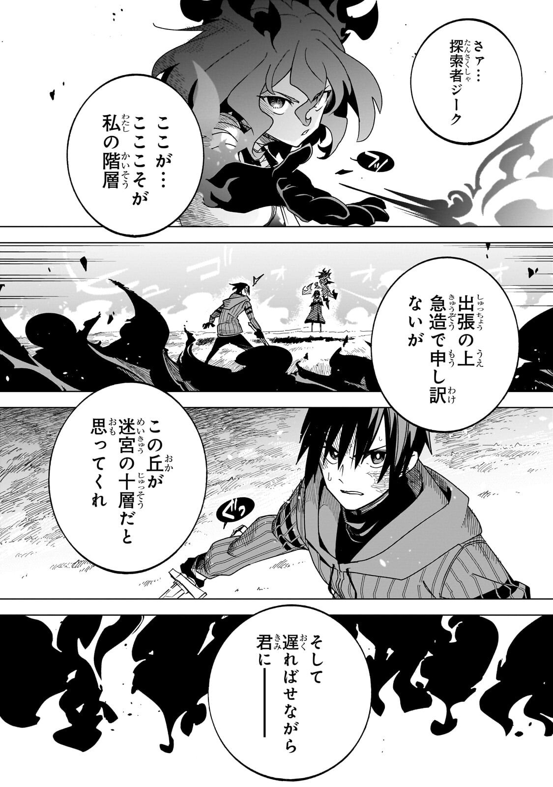 Isekai Meikyuu no Saishinbu o Mezasou Chap 46.1 - Next Chap 47.1