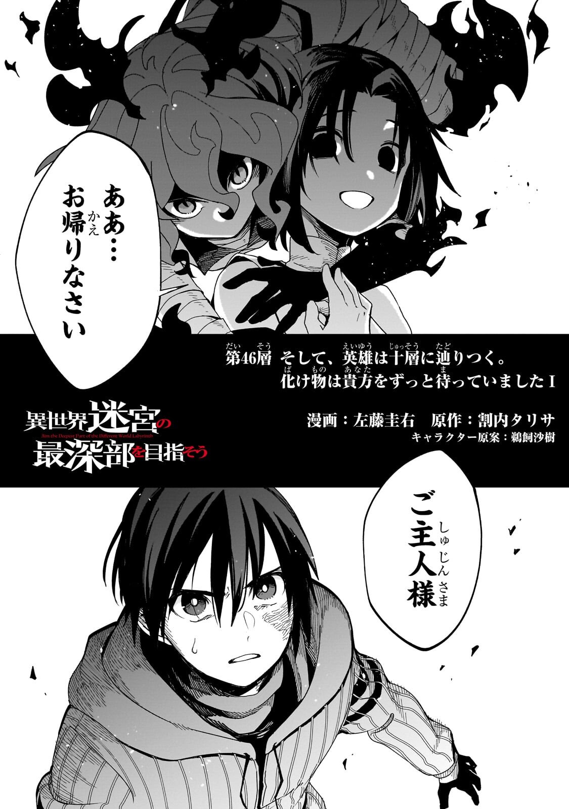 Isekai Meikyuu no Saishinbu o Mezasou Chap 46.1 - Next Chap 47.1
