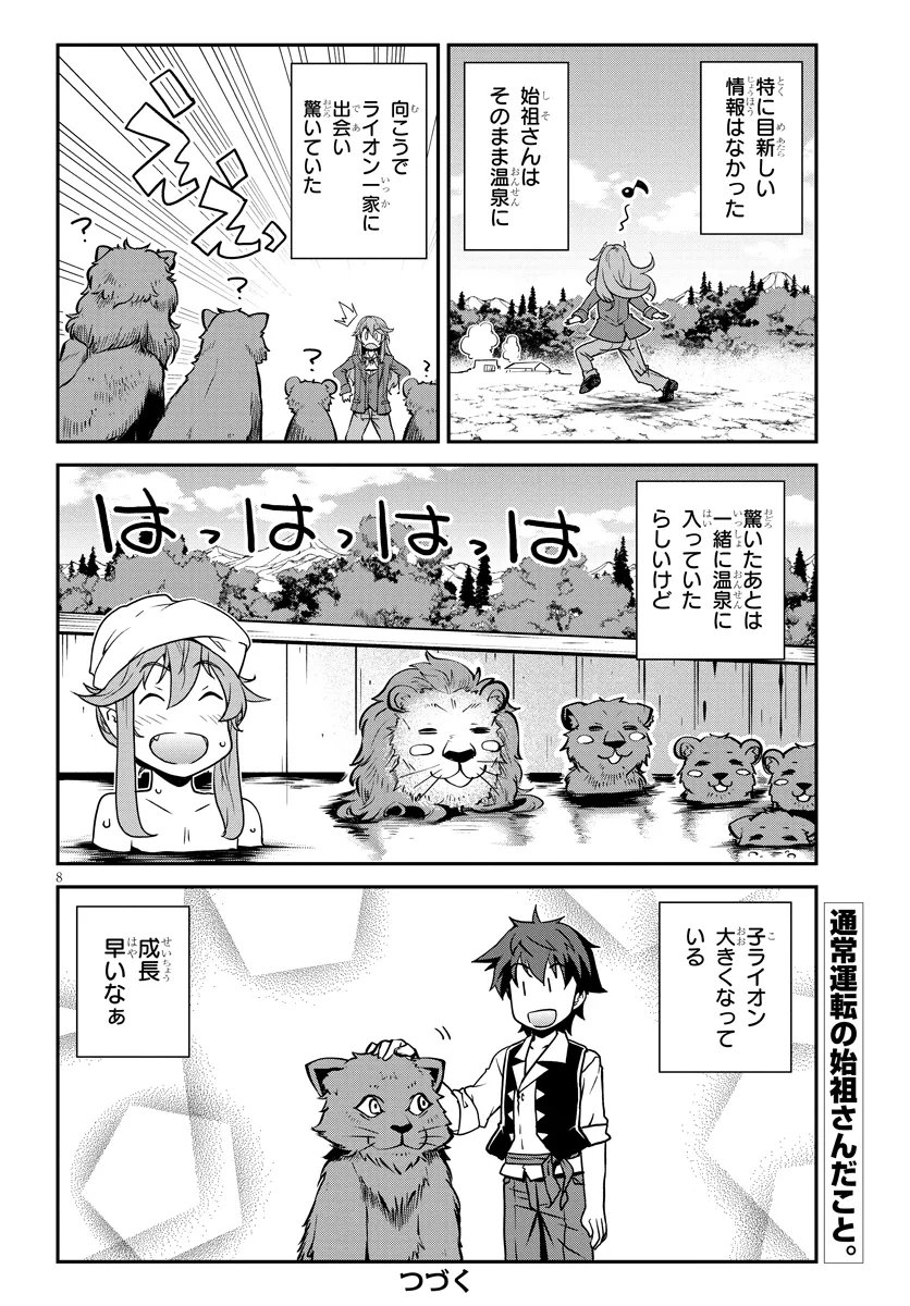 Isekai Nonbiri Nouka Chap 322 - Next Chap 323