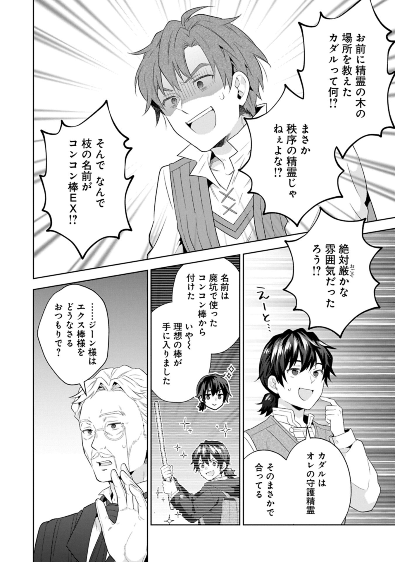 異世界に転移したら山の中だった。反動で強さよりも快適さを選びました。 Chap 41.2 - Next Chap 42.2