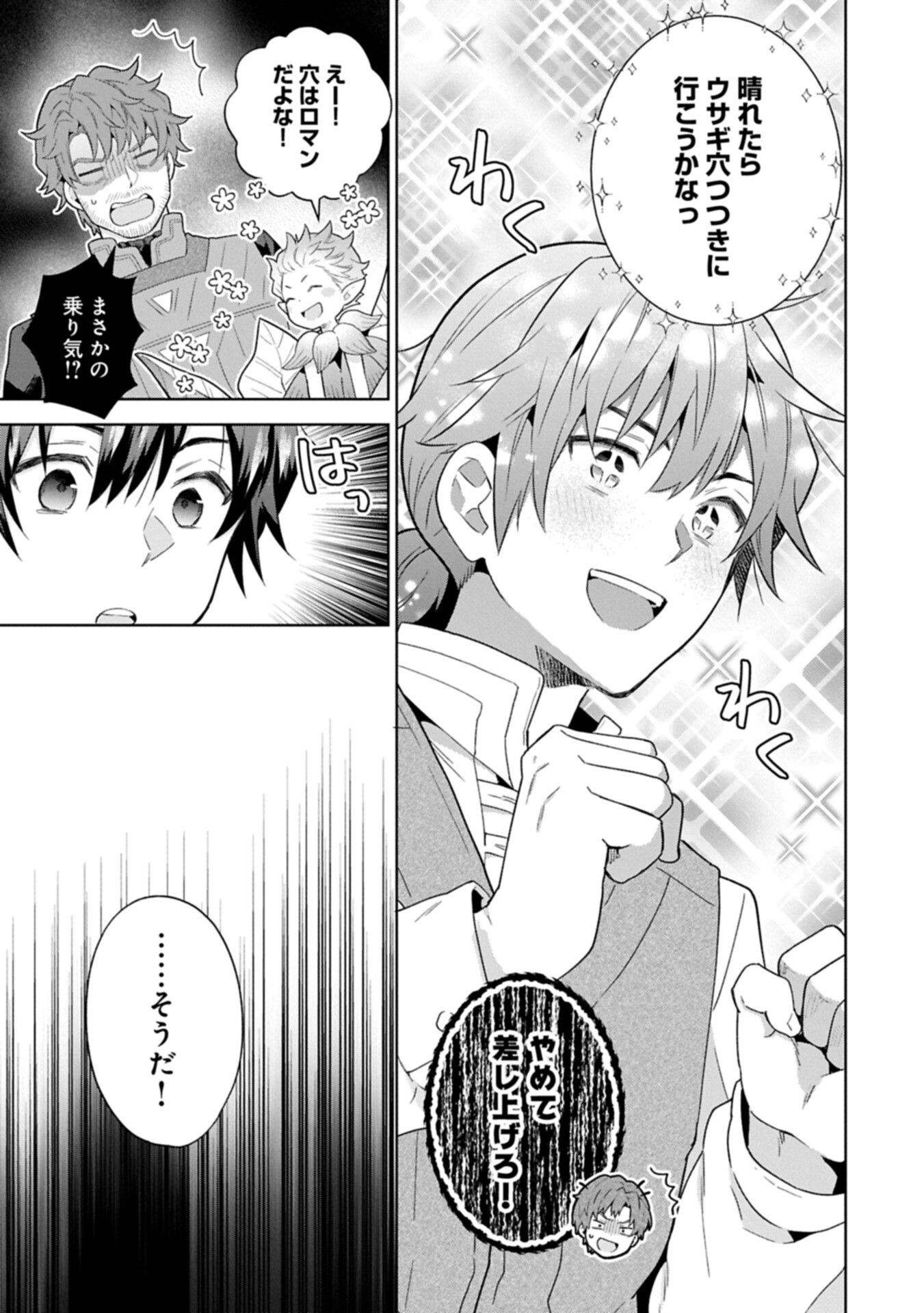 異世界に転移したら山の中だった。反動で強さよりも快適さを選びました。 Chap 41.2 - Next Chap 42.2