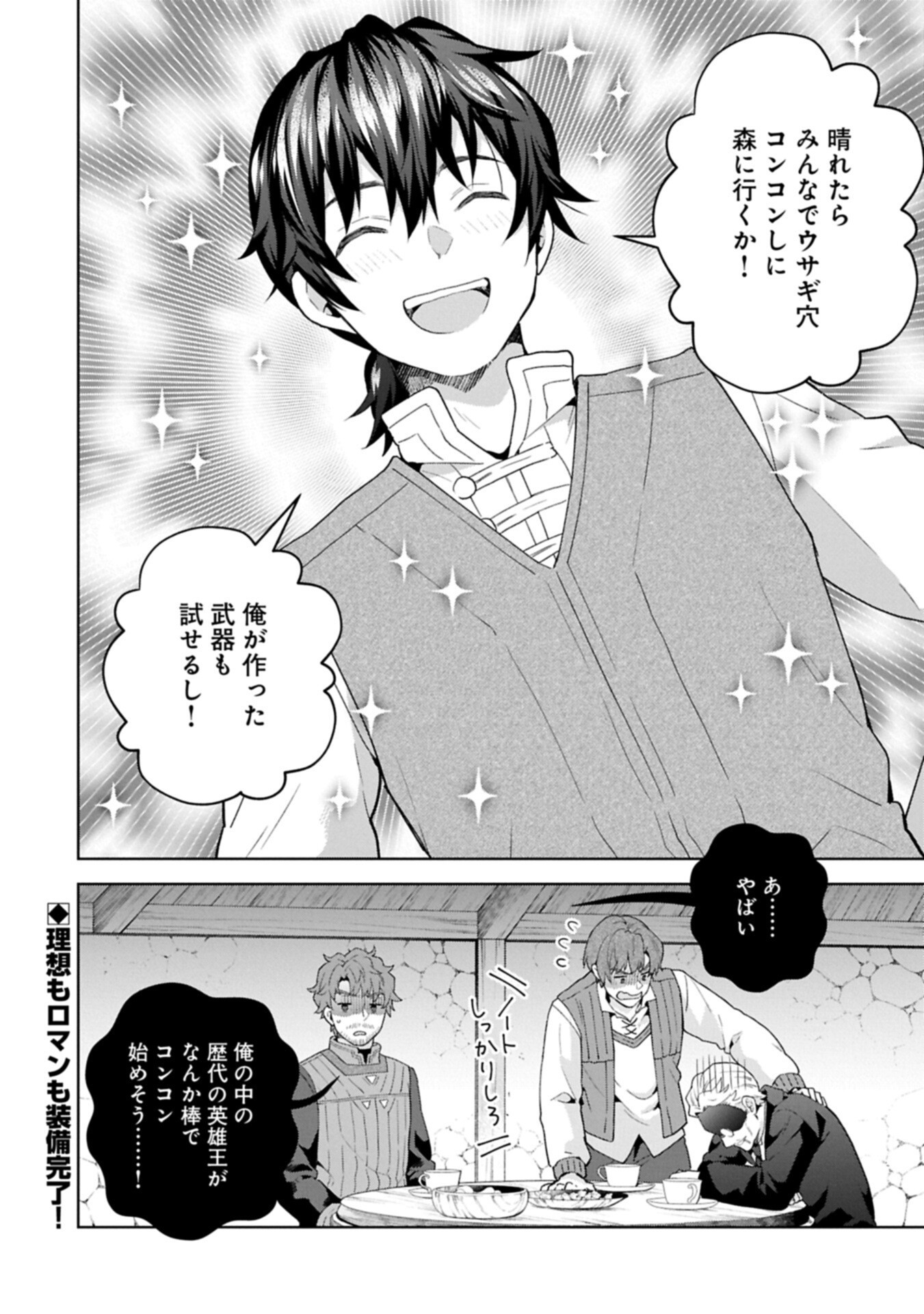 異世界に転移したら山の中だった。反動で強さよりも快適さを選びました。 Chap 41.2 - Next Chap 42.2