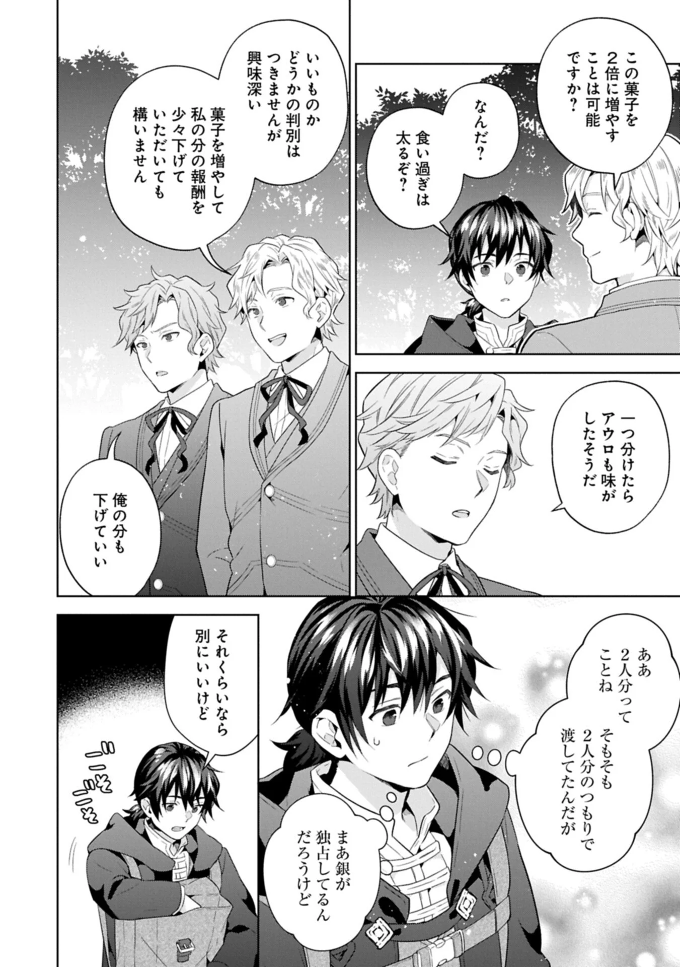 異世界に転移したら山の中だった。反動で強さよりも快適さを選びました。 Chap 42.1 - Next Chap 43.1