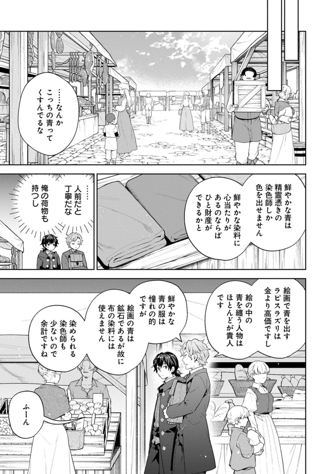 異世界に転移したら山の中だった。反動で強さよりも快適さを選びました。 Chap 42.1 - Next Chap 43.1