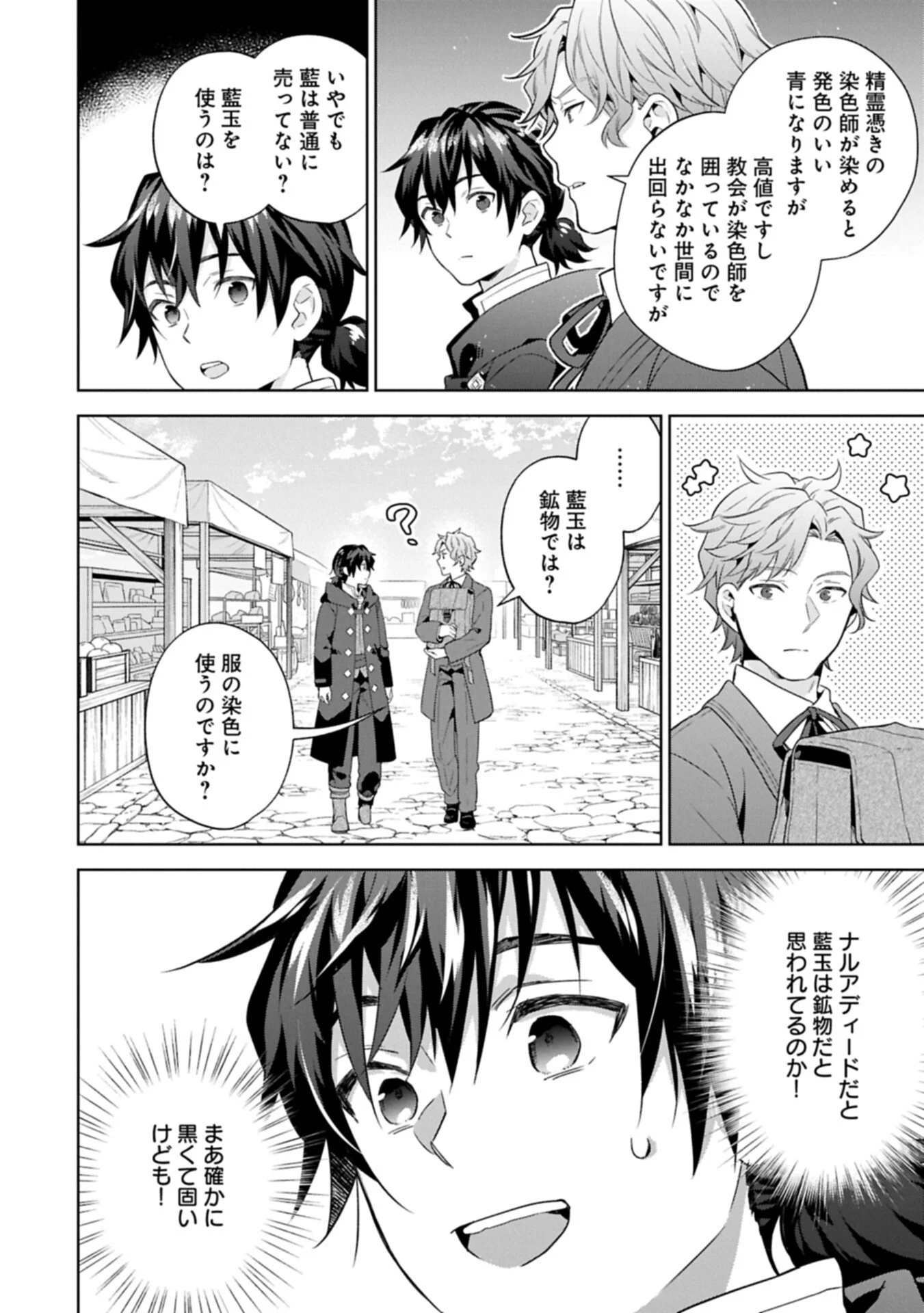 異世界に転移したら山の中だった。反動で強さよりも快適さを選びました。 Chap 42.1 - Next Chap 43.1