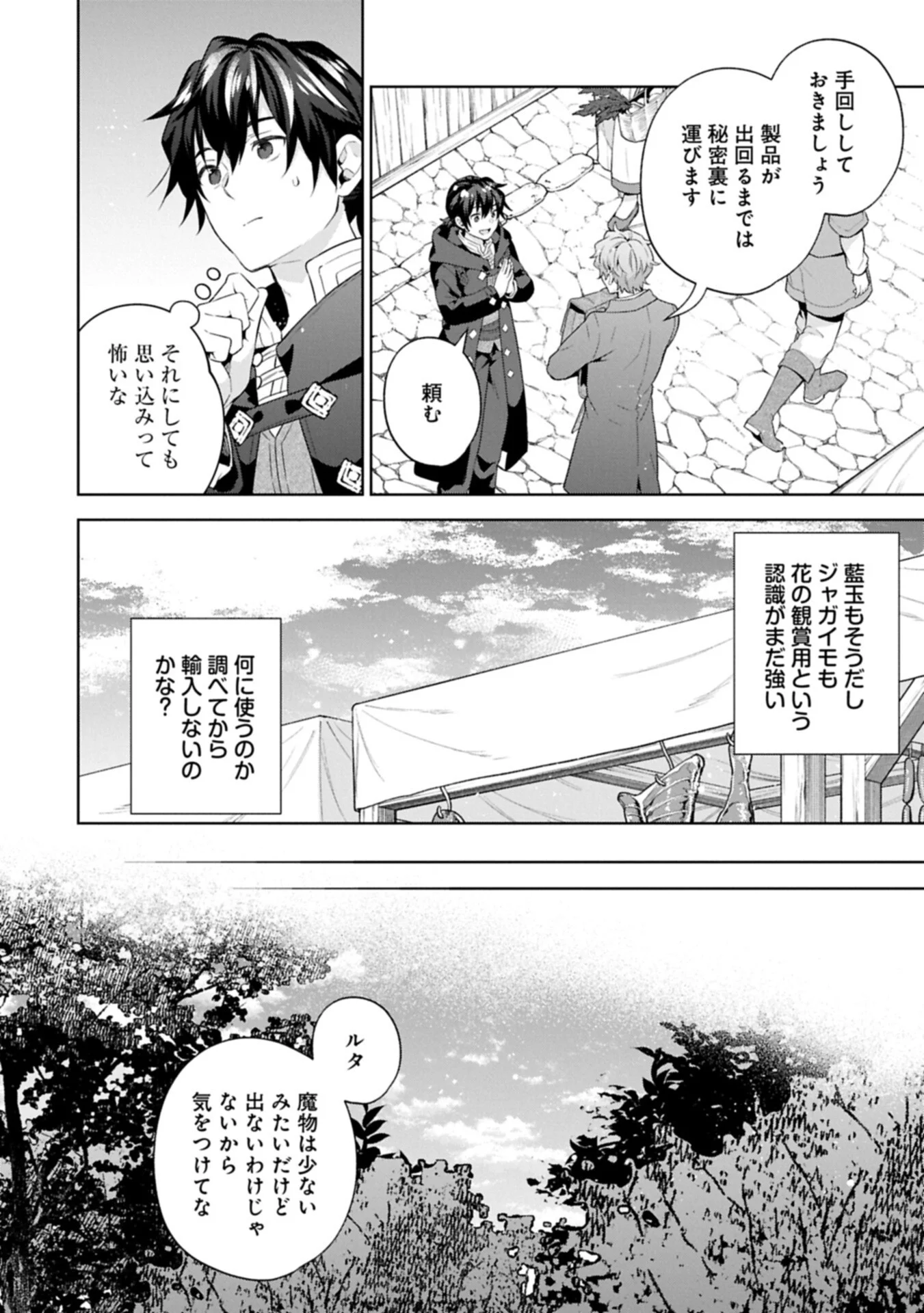 異世界に転移したら山の中だった。反動で強さよりも快適さを選びました。 Chap 42.1 - Next Chap 43.1