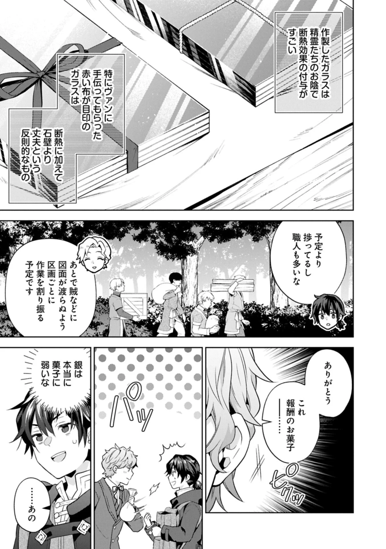 異世界に転移したら山の中だった。反動で強さよりも快適さを選びました。 Chap 42.1 - Next Chap 43.1