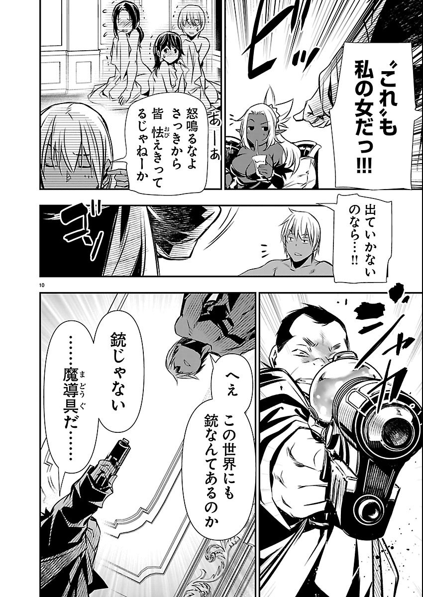 异世界NTR~用最强技能让基友的女人恶堕 ~ Chap 74 - Next Chap 75