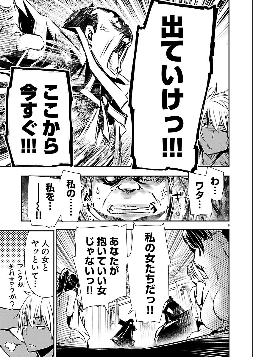 异世界NTR~用最强技能让基友的女人恶堕 ~ Chap 74 - Next Chap 75