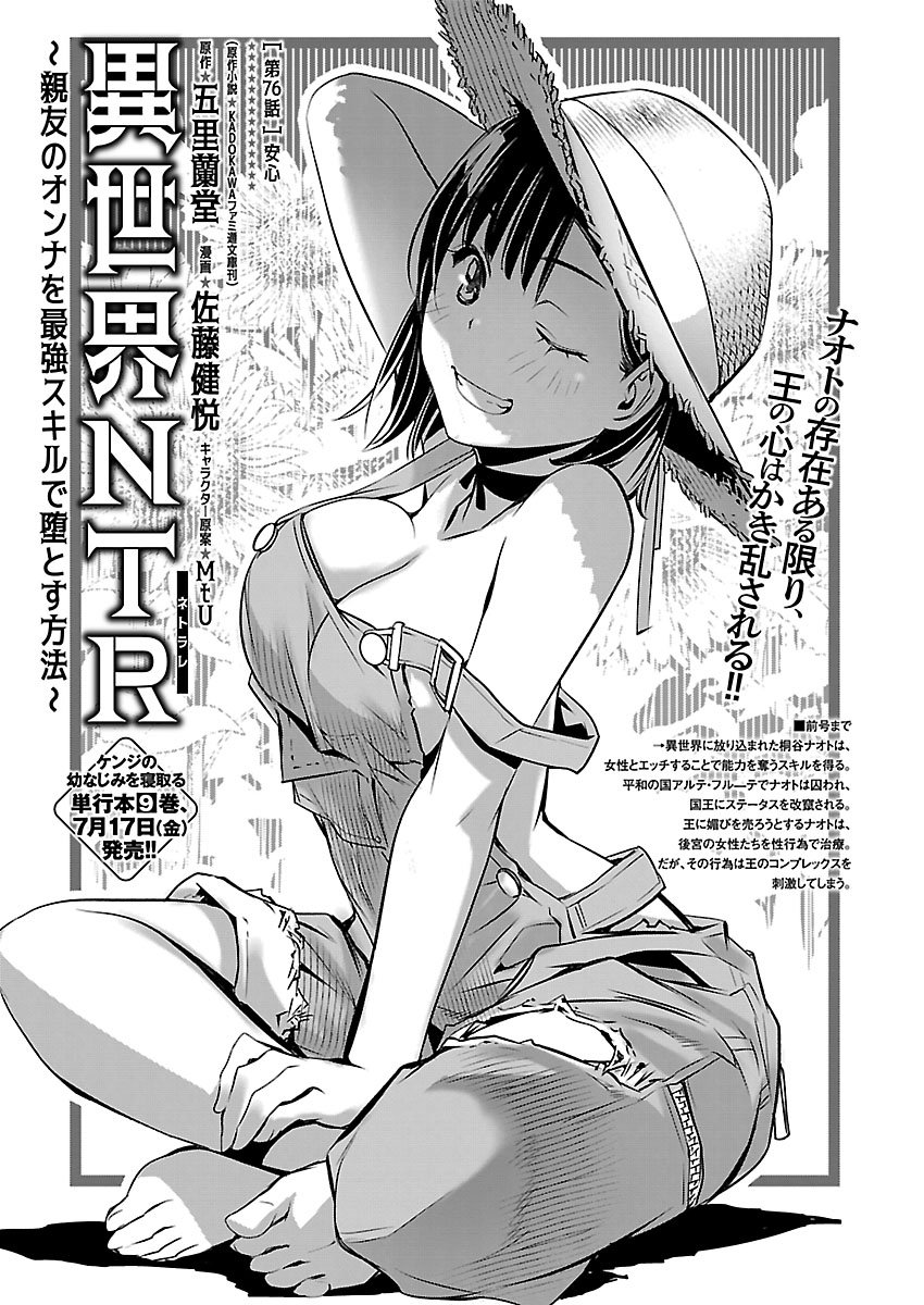 异世界NTR~用最强技能让基友的女人恶堕 ~ Chap 76 - Next Chap 77