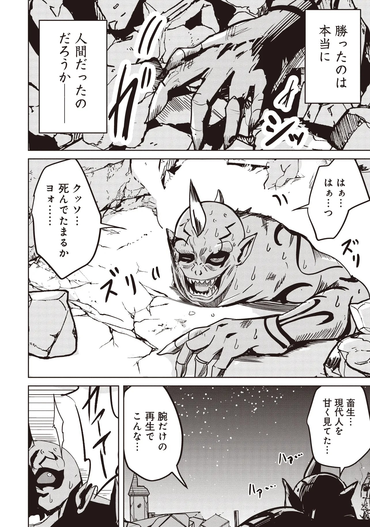 Isekai Saikouhou no Guild Leader Chap 34.2 - Next Chap 35.2