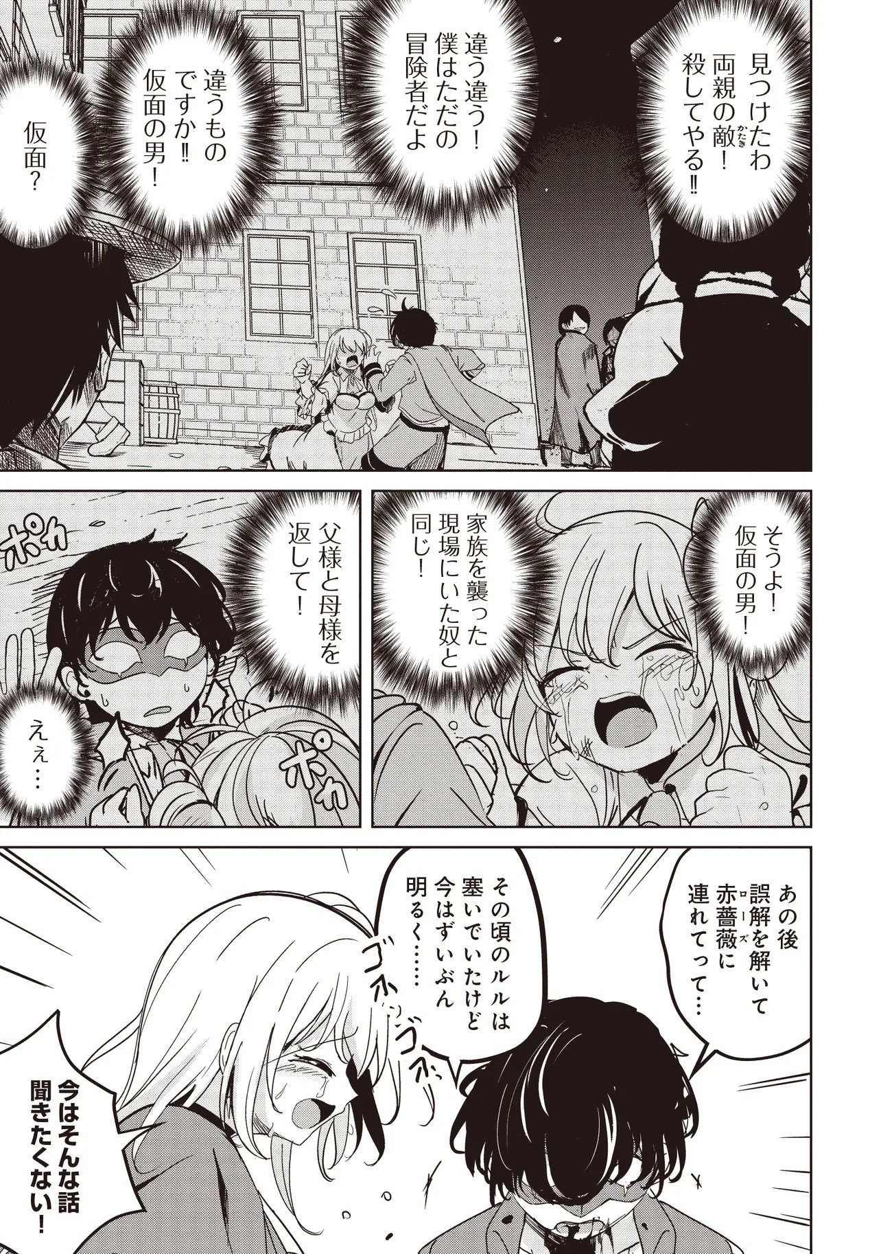 Isekai Saikouhou no Guild Leader Chap 34.2 - Next Chap 35.2