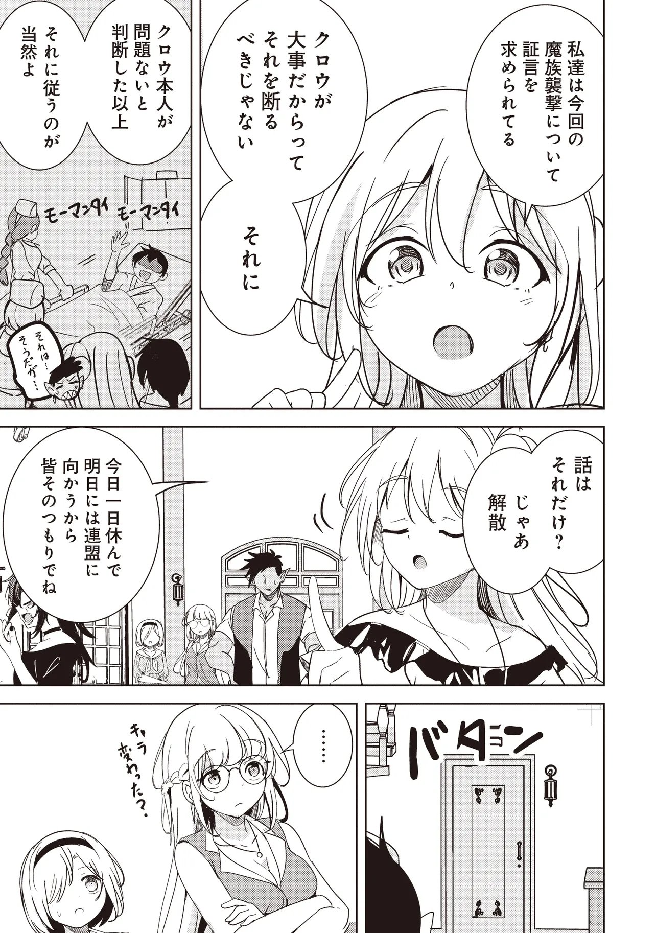 Isekai Saikouhou no Guild Leader Chap 35.2 - Next Chap 36.2